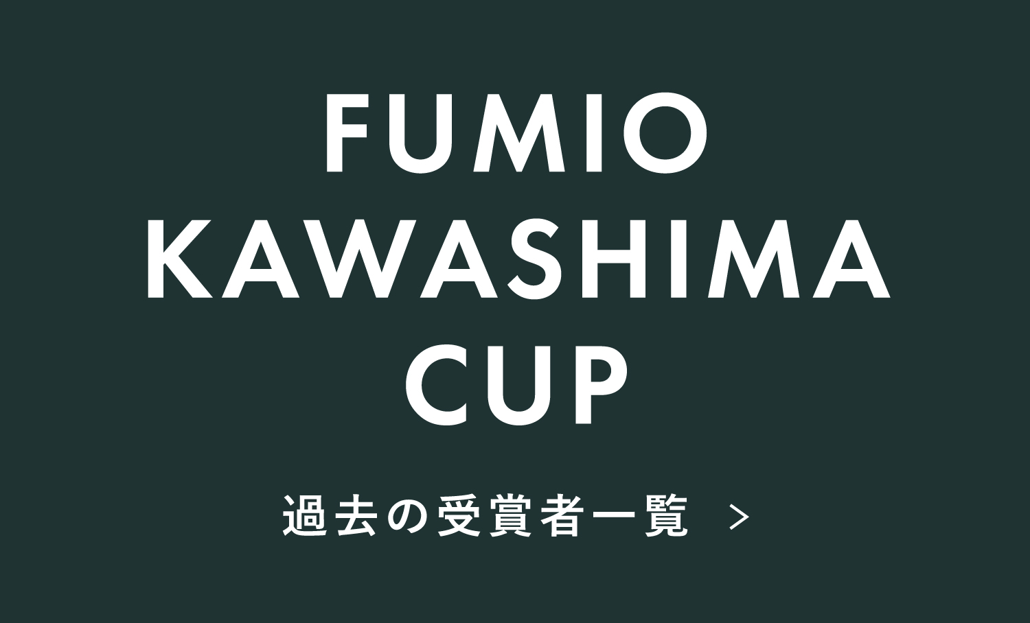 HDC&HHAアーカイブ