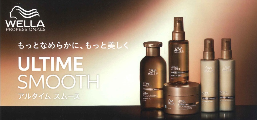 ウエラ アルタイムスムース